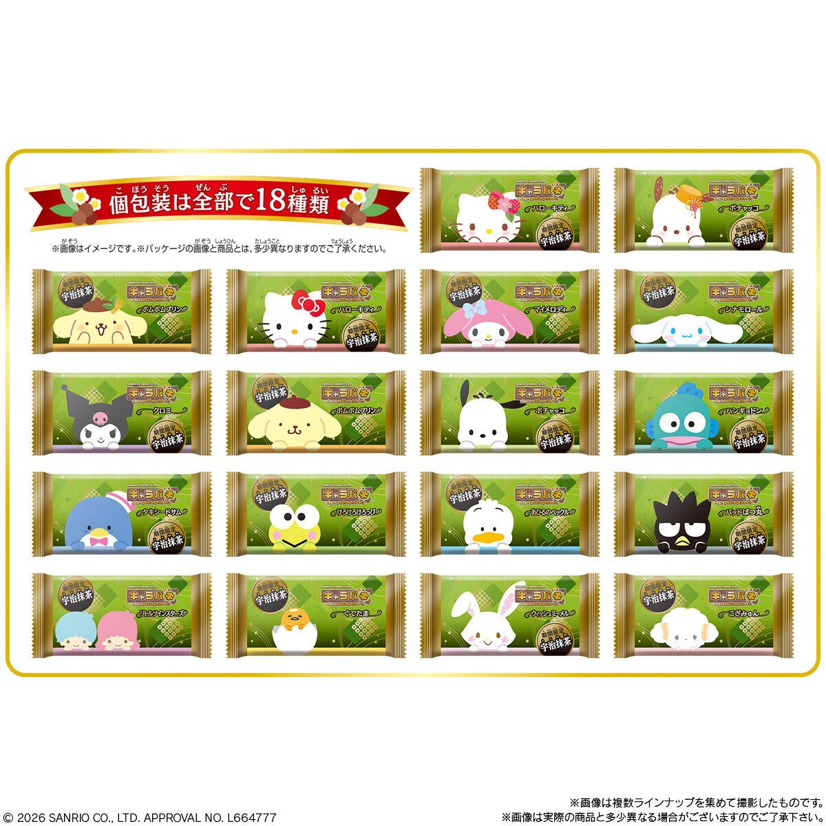 Sanrio Characters Charapaki my rich ~Matcha Chocolate