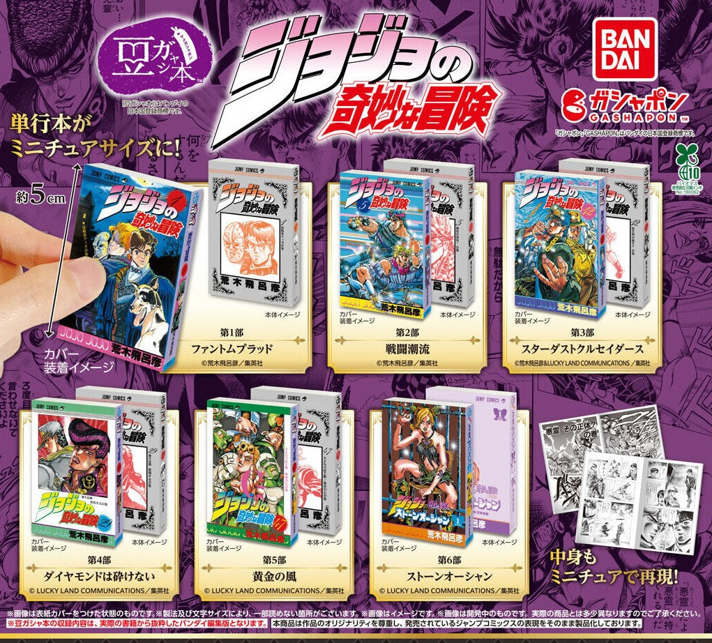 Gachapon - Jojo's Bizzarre Adventure Mini Manga Collection