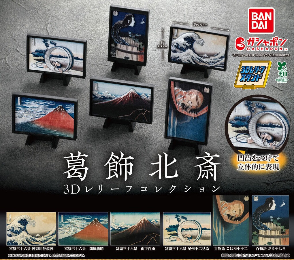 Gachapon - Katsushika Hokusai 3D Figure