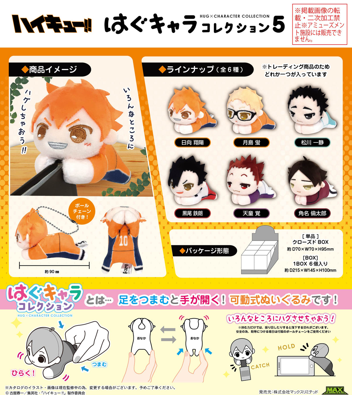 Haikyu Hug Chara Plush 5