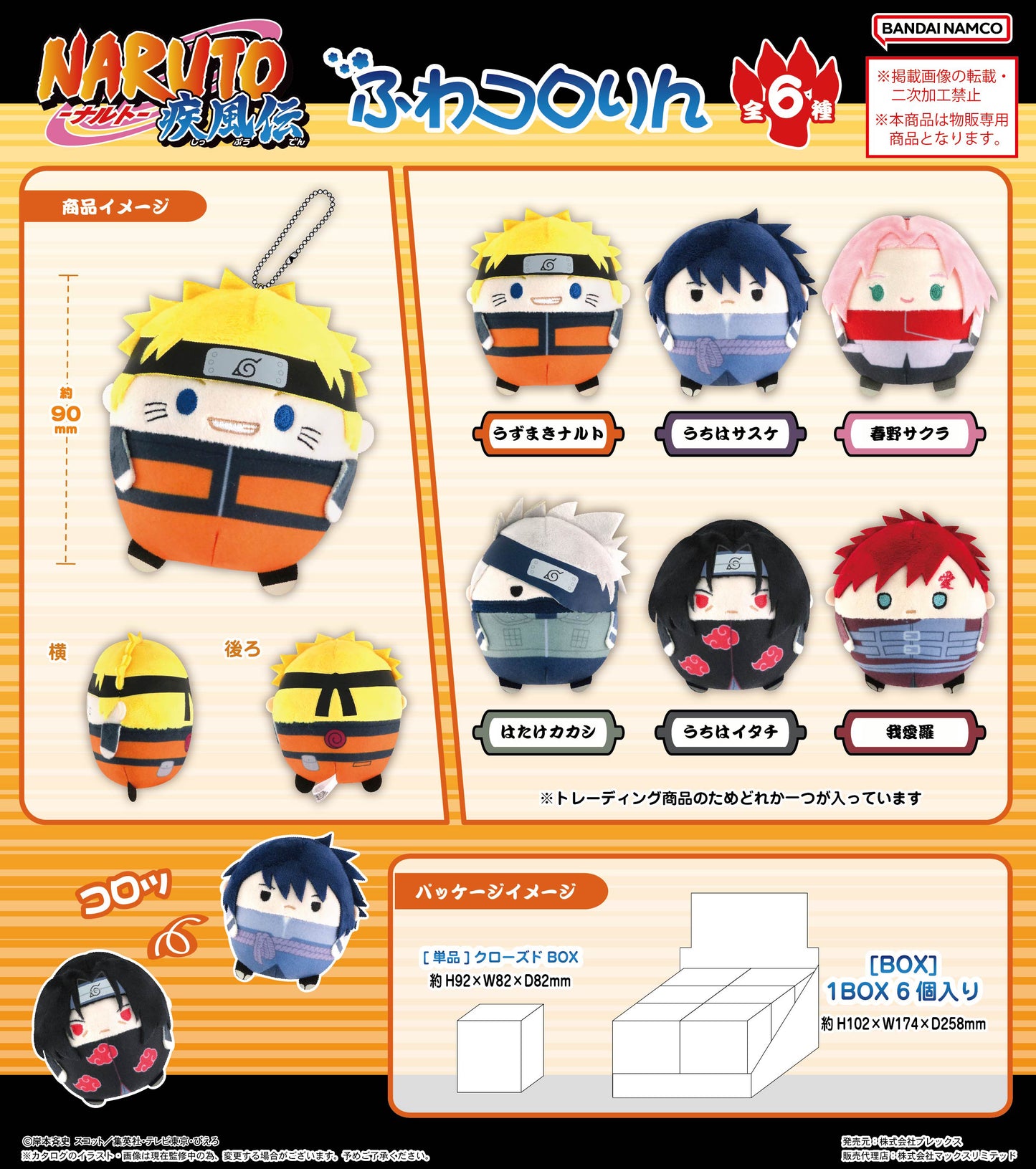 Naruto Shippuden Fuwa Kororin Plush