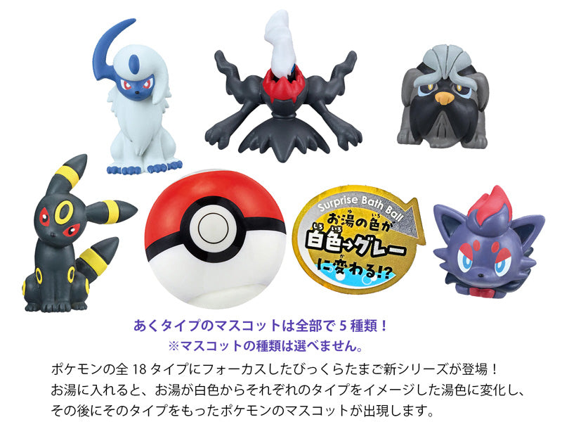 Bath Ball Pokemon Go! Pokemon Type ~Dark type Pokemon~