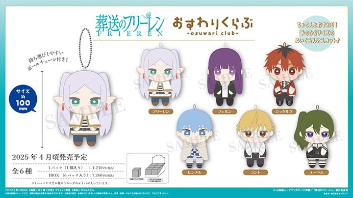 Frieren: Beyond Journey's End Sitting Club Mascot Mini Plush Blind Box