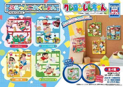 MEGAHOUSE - Puratto Collection Crayon Shin-chan Key Chain Blind Box