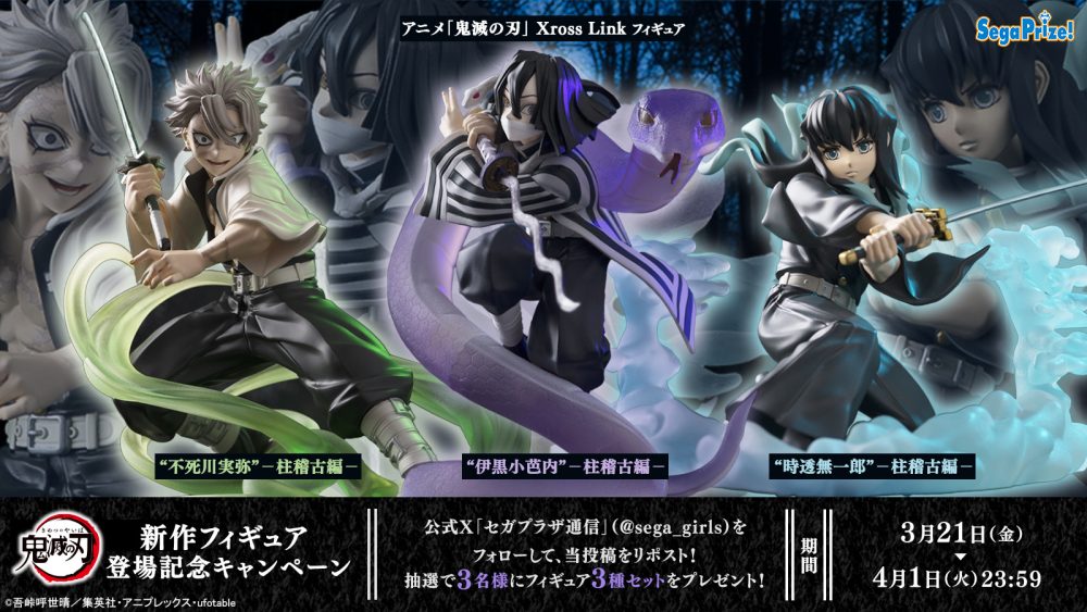SEGA - "Demon Slayer Xross Link Sanemi Shinazugawa Hashira Training Arc"