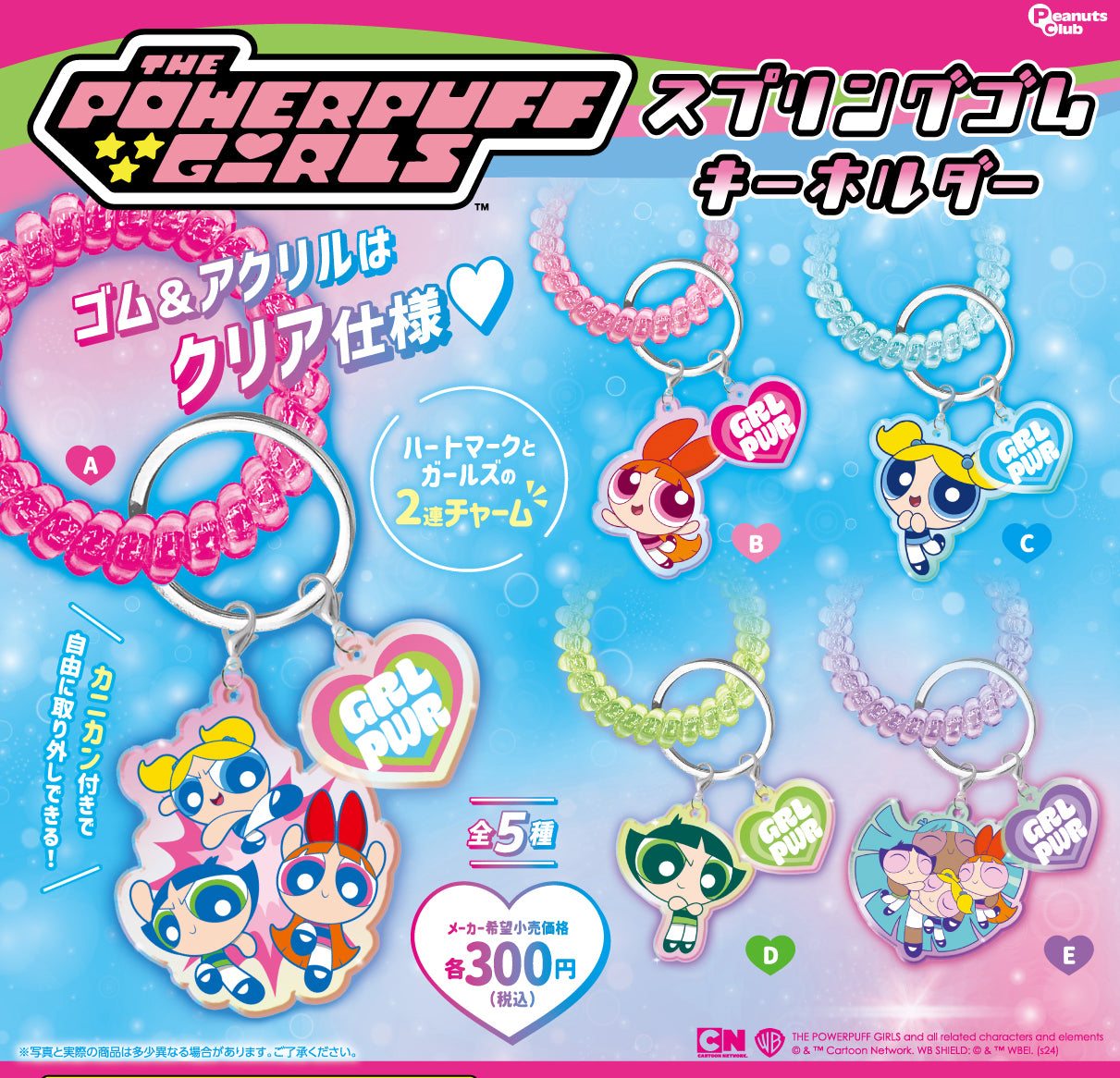 Gachapon - Powerpuff Girls Keyholder