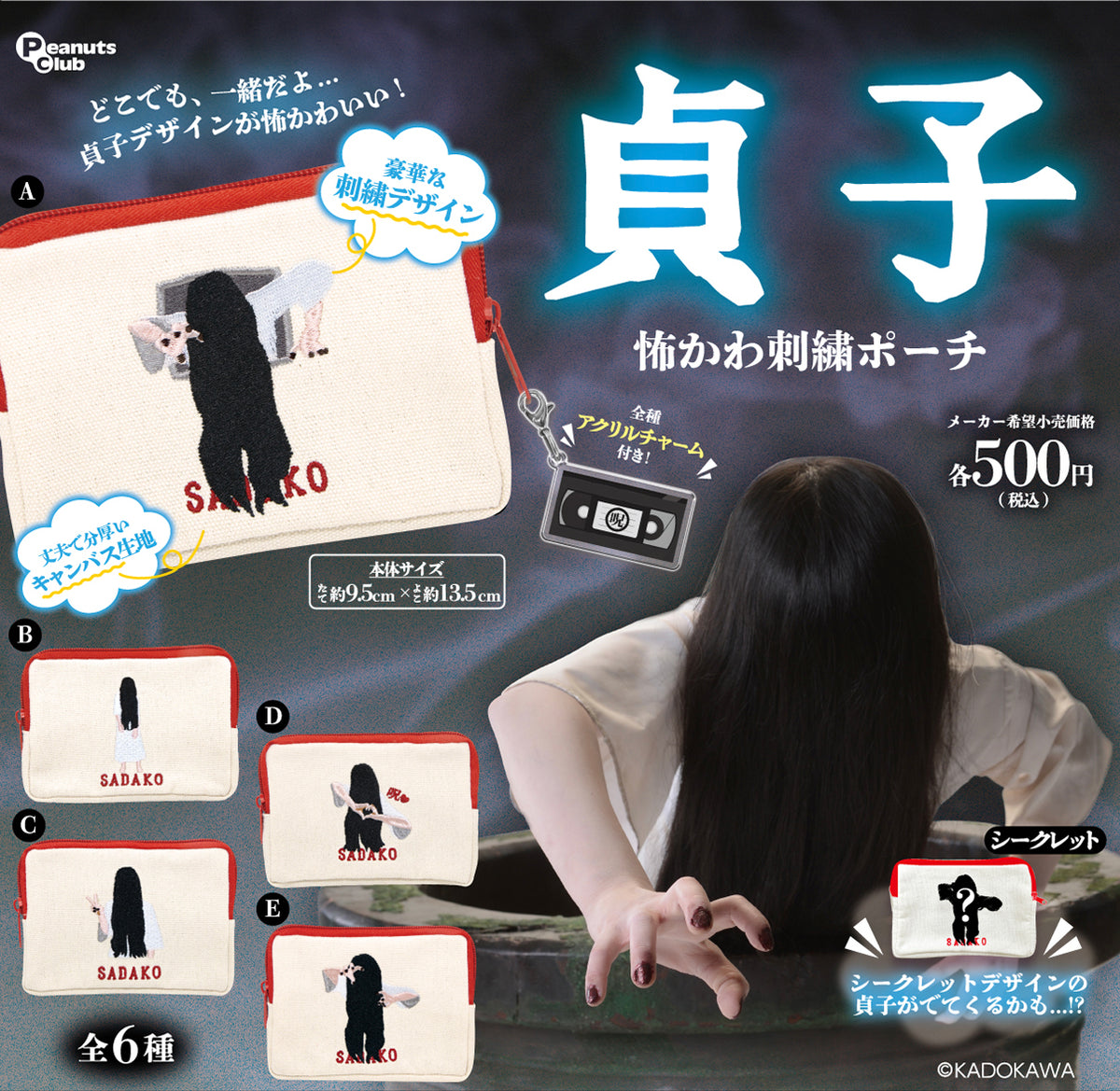 Gachapon - The Ring Sadako Pouch Collection