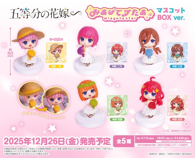 Gachapon - The Quintessential Quintuplets Miagete Star