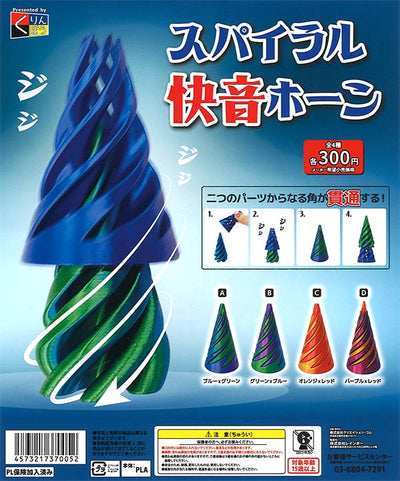 Gachapon - Spiral Horn