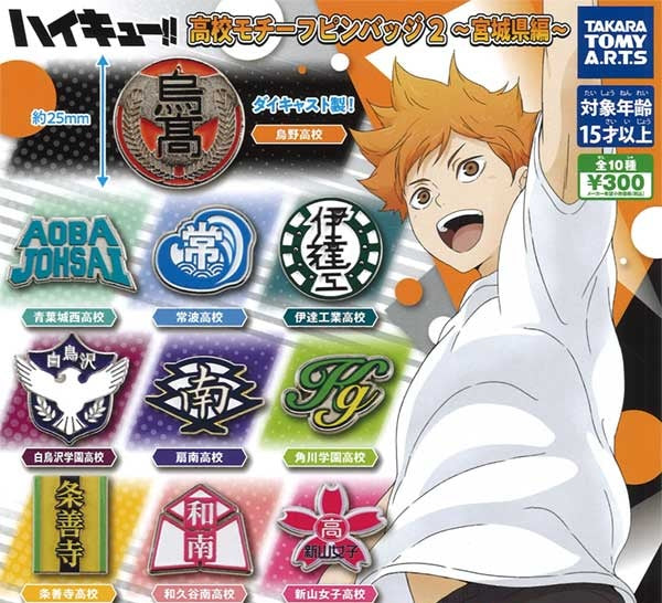 Gachapon - Haikyuu!! School Badge 2