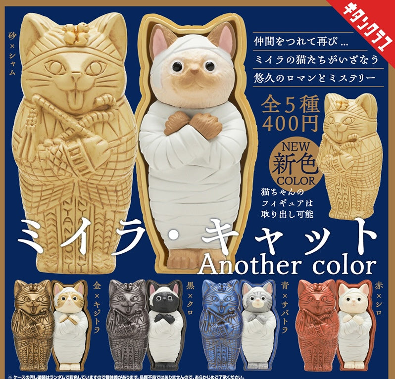 Gachapon - Mummy Cat Another Color