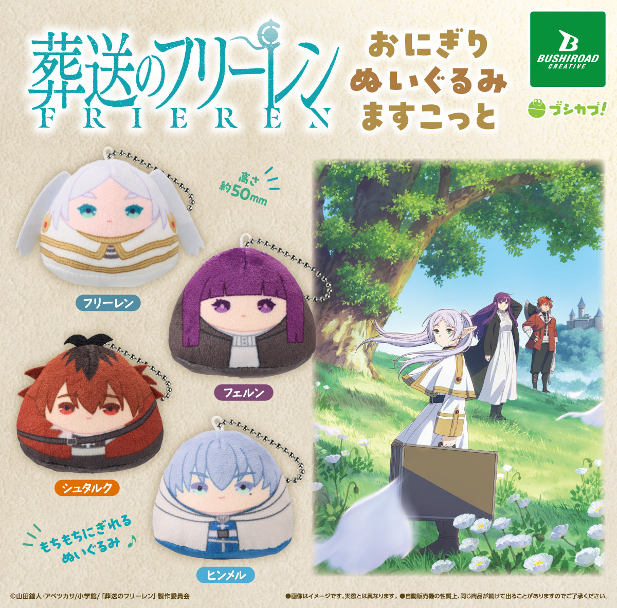 Gachapon - Frieren Onigiri Plush