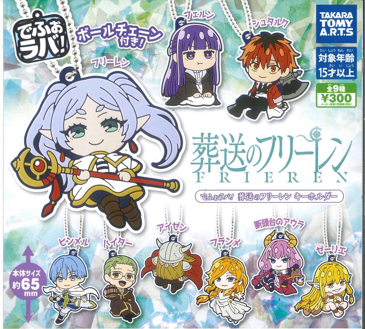Gachapon - Frieren Rubber Mascot Collection