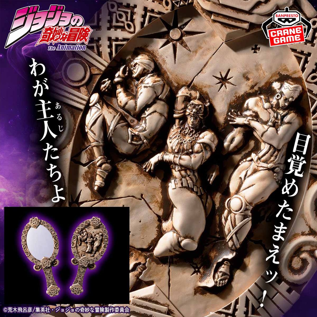 Banpresto - JoJo's Bizarre Adventure - Tendency Pillar Men Antique Style Mirror