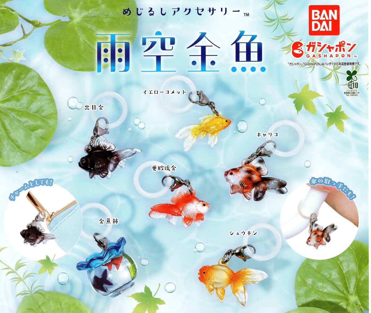 Gachapon - Goldfish Charm
