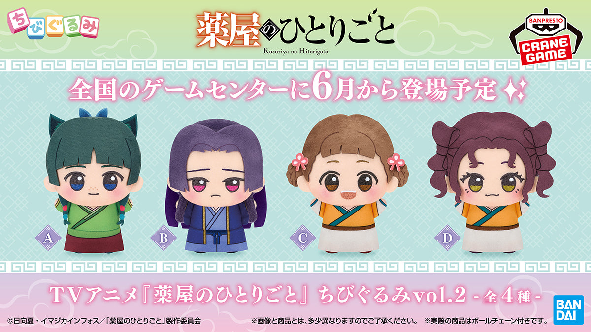 Banpresto - The Apothecary Diaries Chibigurumi Vol. 2 Plush