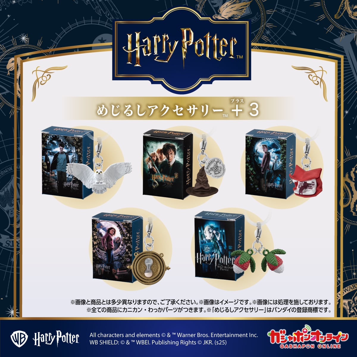 Gachapon - Harry Potter Mejirushi Charm Plus 3