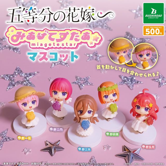 Gachapon - The Quintessential Quintuplets Miagete Star