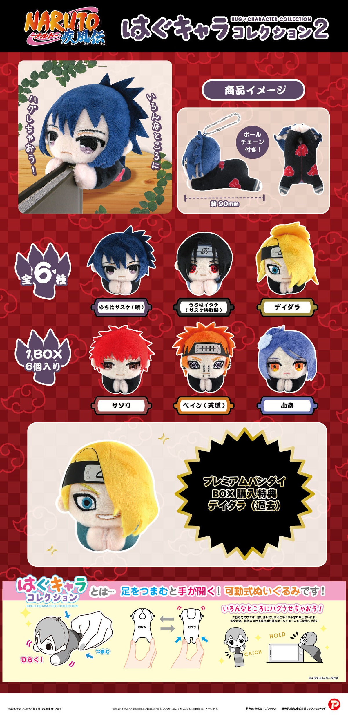Naruto Shippuden Hug Chara Plush 2