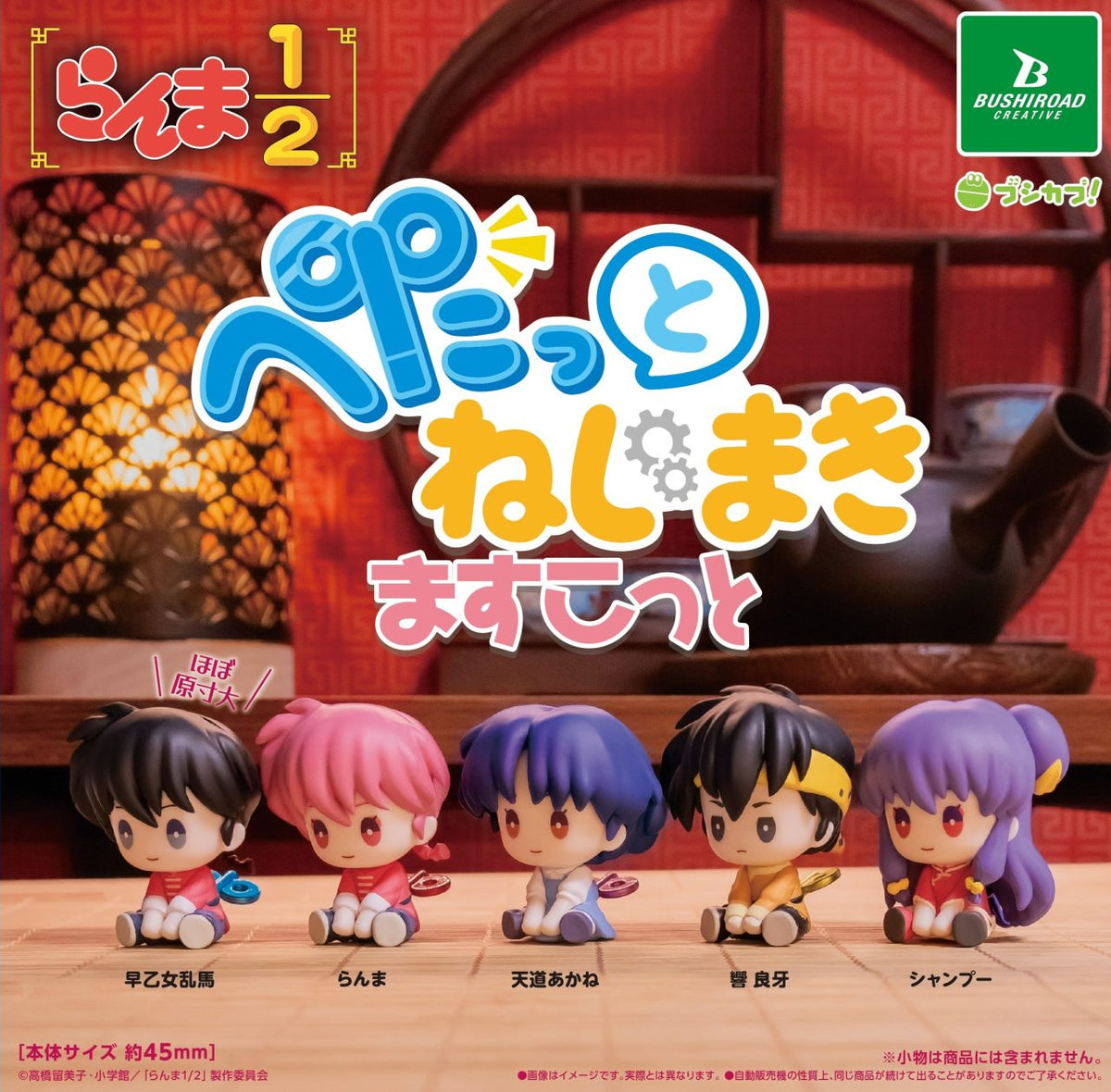 Gachapon - Petatto Nejimaki Ranma 1/2