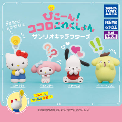 Gachapon - Sanrio Characters Kokoro Collection