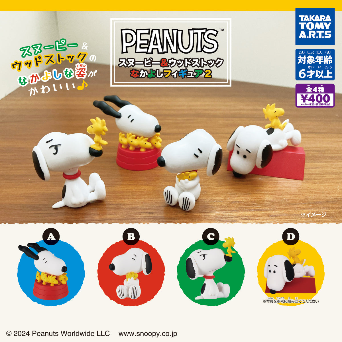Gachapon - Peanuts Snoopy & Woodstock Figure Collection 2