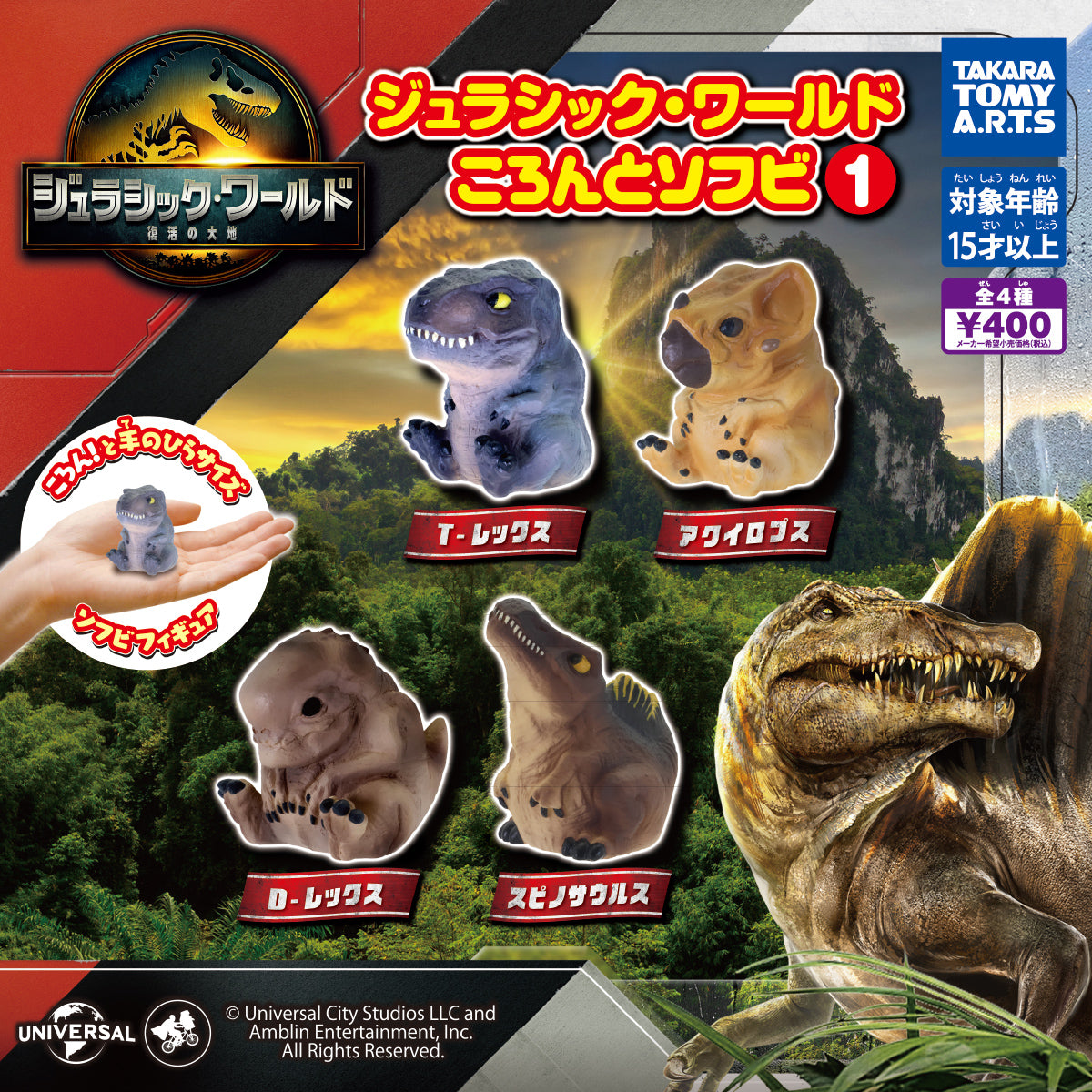 Gachapon - Jurassic World Sofubi 1
