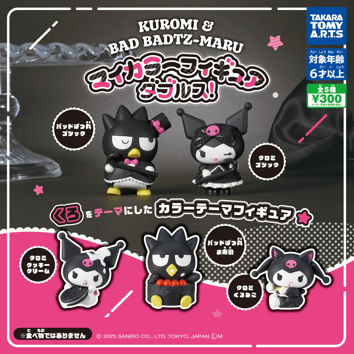 Gachapon - Kuromi & Badtz Maru My Color Figure Doubles