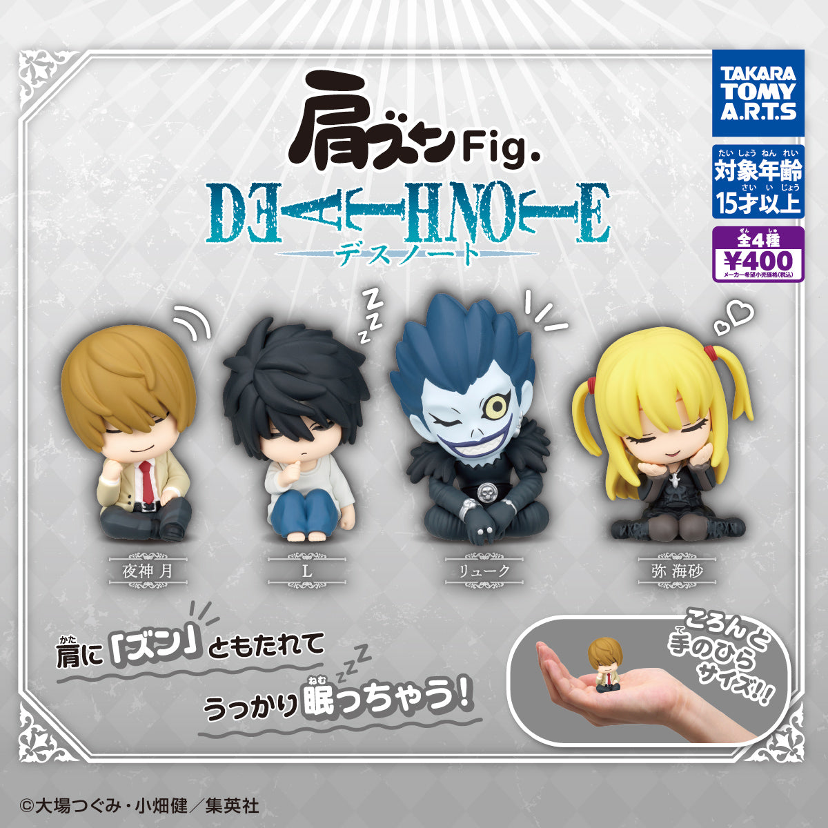 Gachapon - Death Note Katazun Fig.