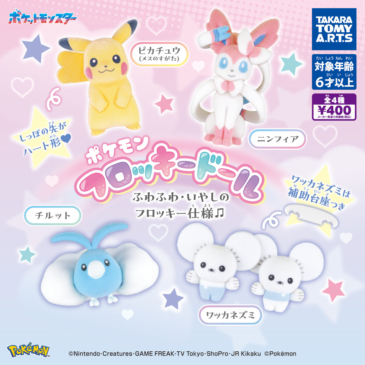 Gachapon - Pokemon Flocky Dolls