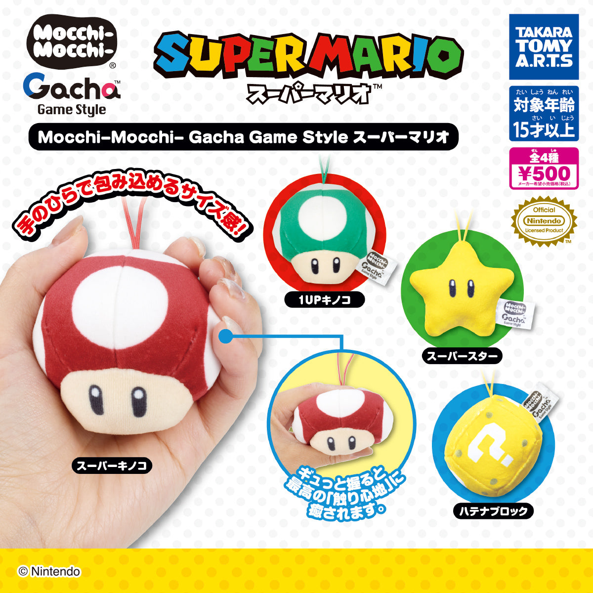 Gachapon - Super Mario Mocchi Mocchi Collection