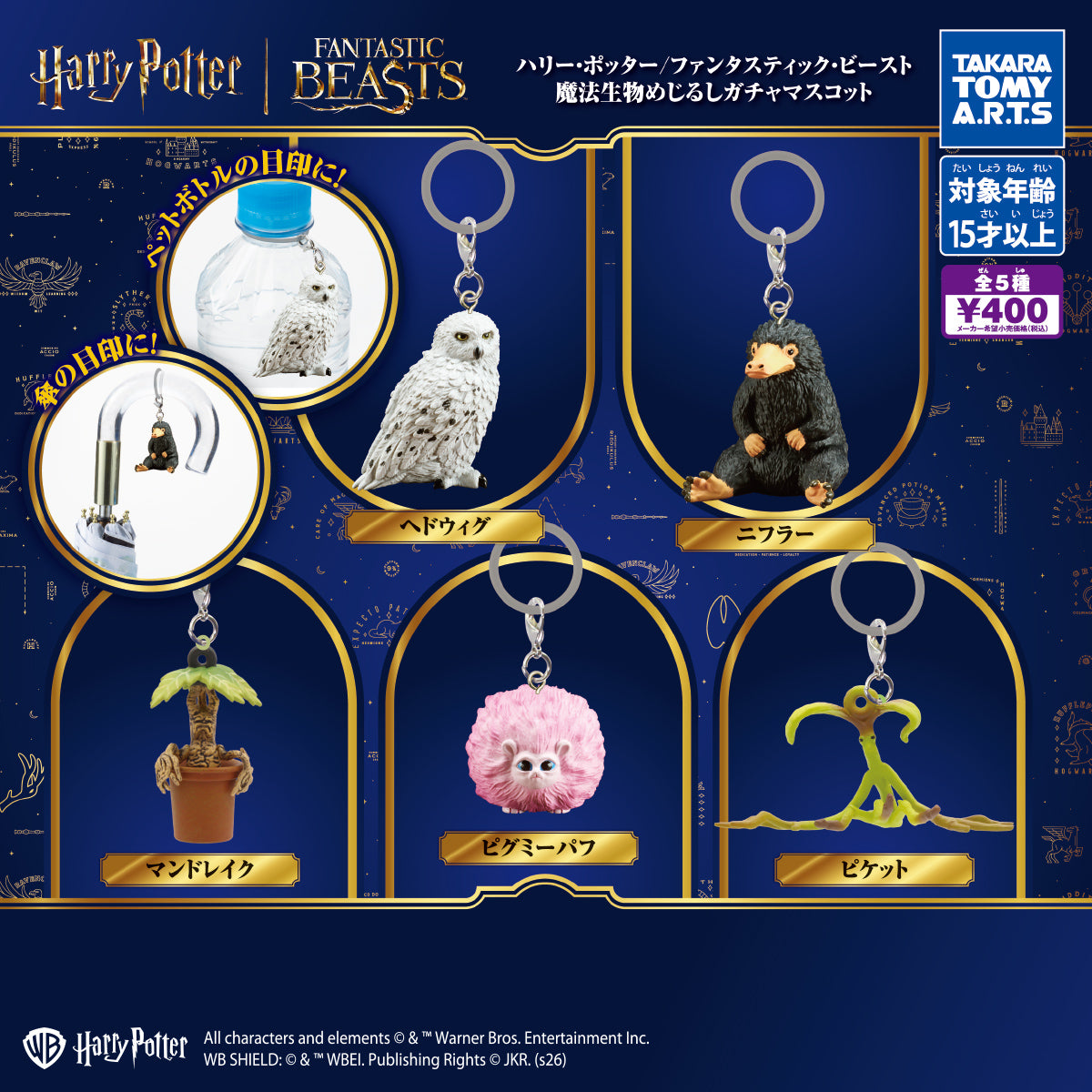 Gachapon - Harry Potter Fantastic Beasts Charms
