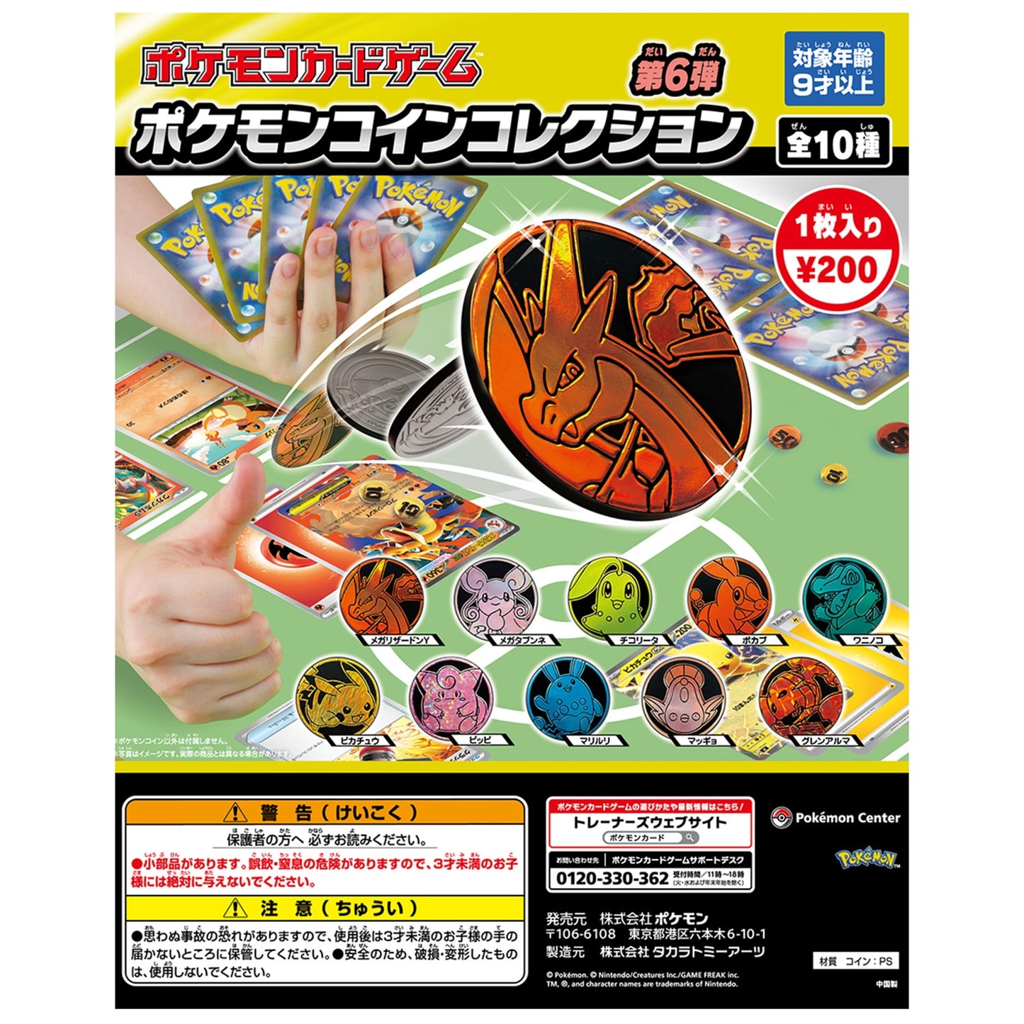 Gachapon - Pokemon Center Exclusive Coin Collection Vol. 6