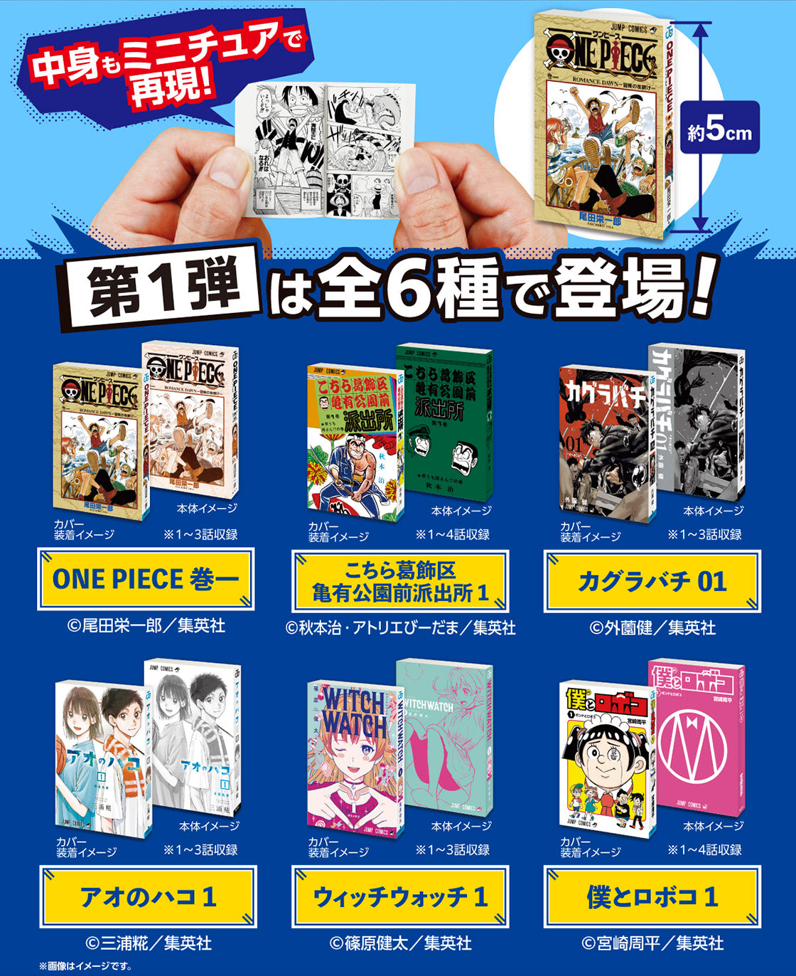 Gachapon - Shonen Jump Miniature Manga Collection