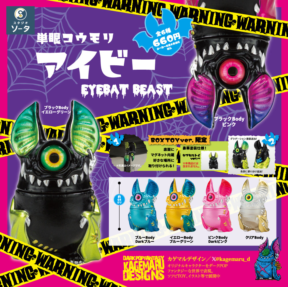 Gachapon - Eyebat Beast Aibi