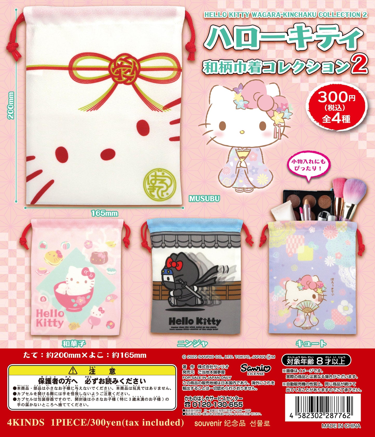 Gachapon - Hello Kitty Pouch Bag 2