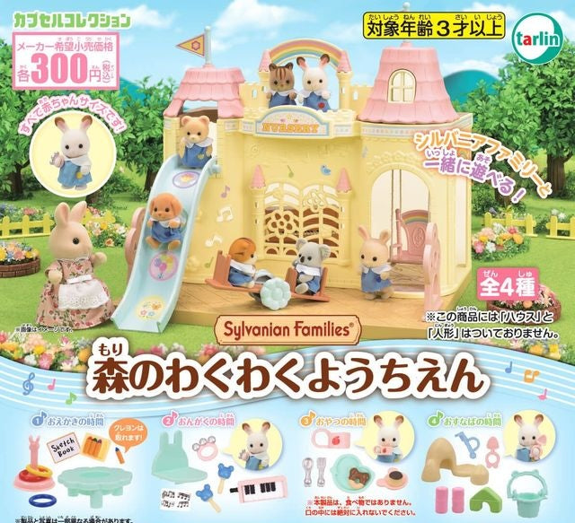 Gachapon - Sylvanian Families Forest Kindergarden.