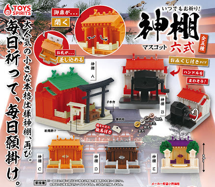 Gachapon - Mini Shrine Mascot