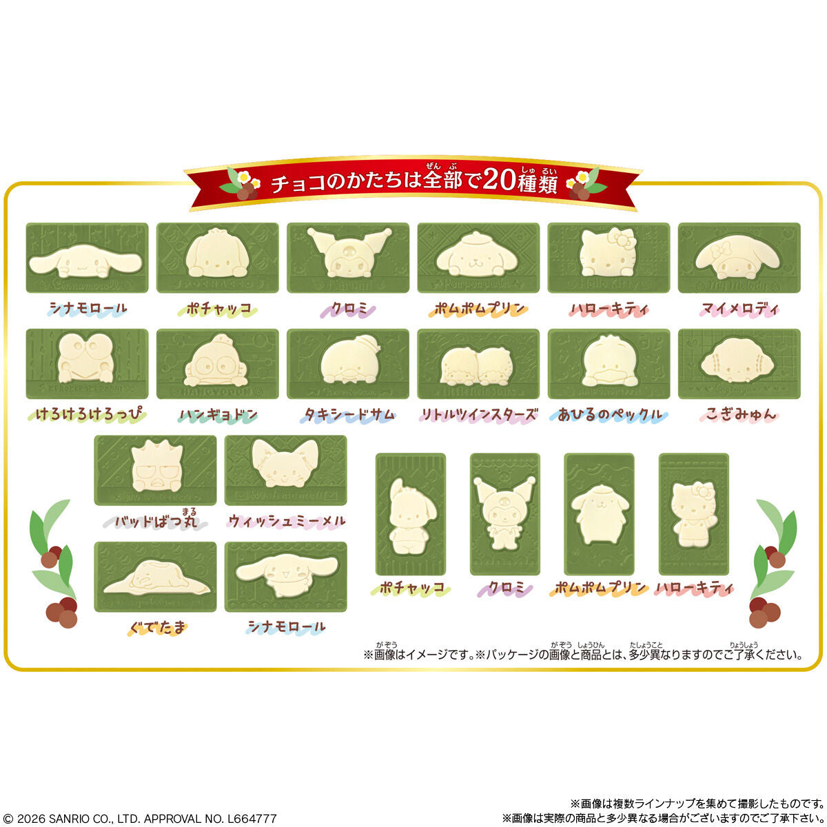 Sanrio Characters Charapaki my rich ~Matcha Chocolate