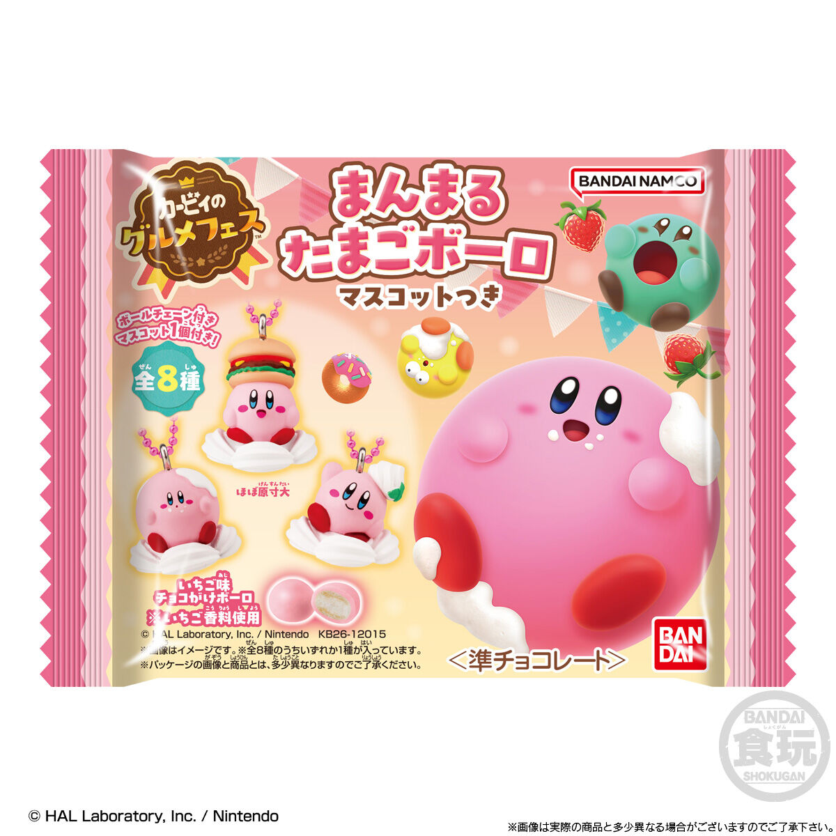 Kirby Gourmet Fest Charm Chobo balls