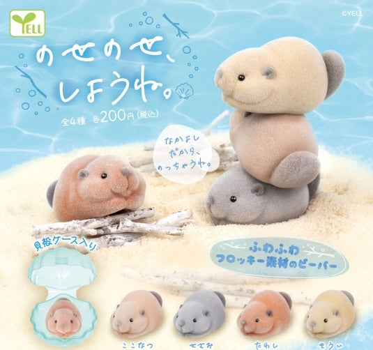 Gachapon - Beaver Flocky Collection