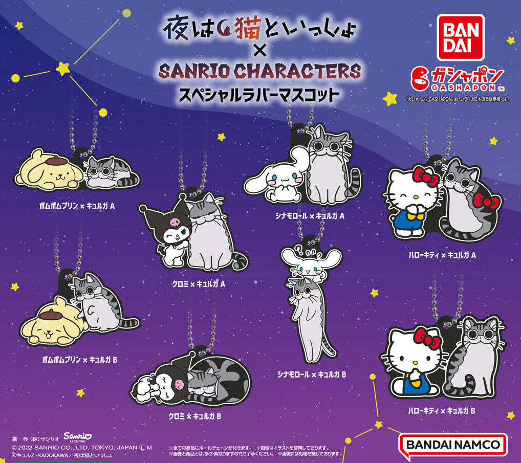 Gachapon - Sanrio Characters x Yoruwa Neko to Issho Rubber Mascot