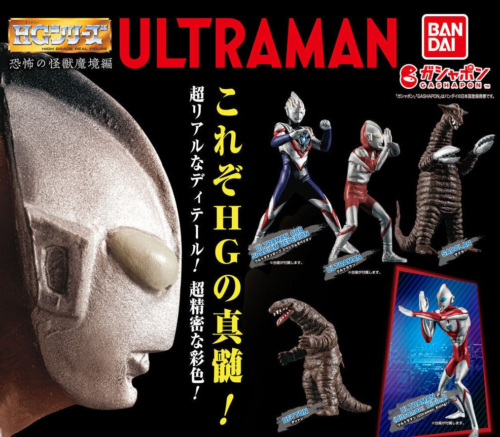 Gachapon - HG Series Ultraman
