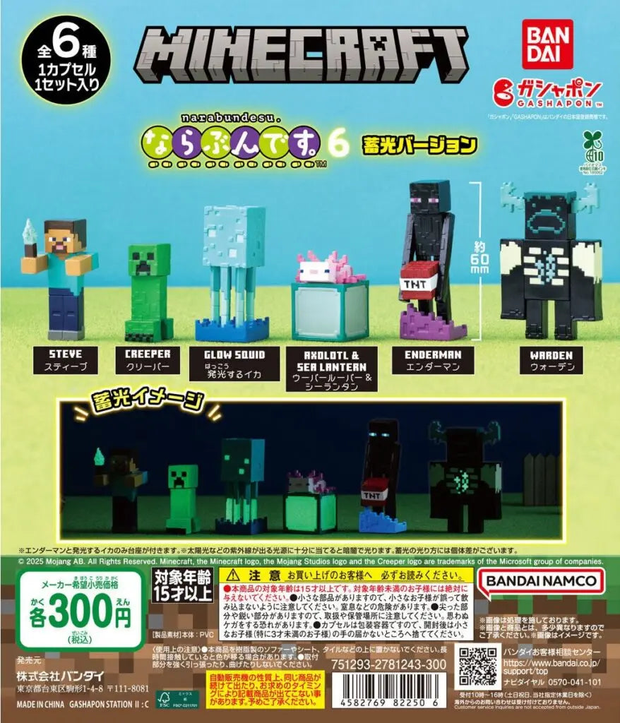 Gachapon - Minecraft Narabundesu 6