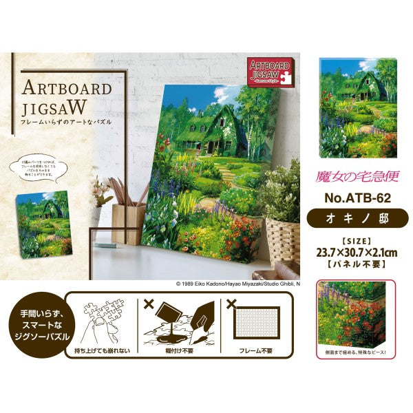 Ghibli - Artboard Jigsaw Kiki's Delivery Service "Okino's Residence"