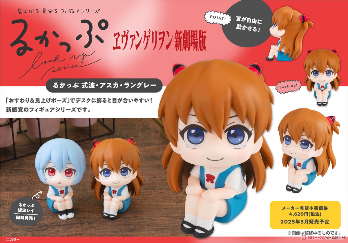 Look Up Series - Evangelion: Asuka Langley Shikinami