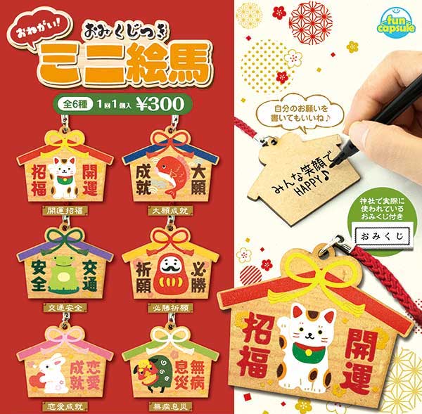 Gachapon - Ema Omikuji Onegai!