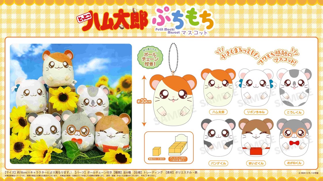 Hamtaro Petit Mochi Mascot Blind Box