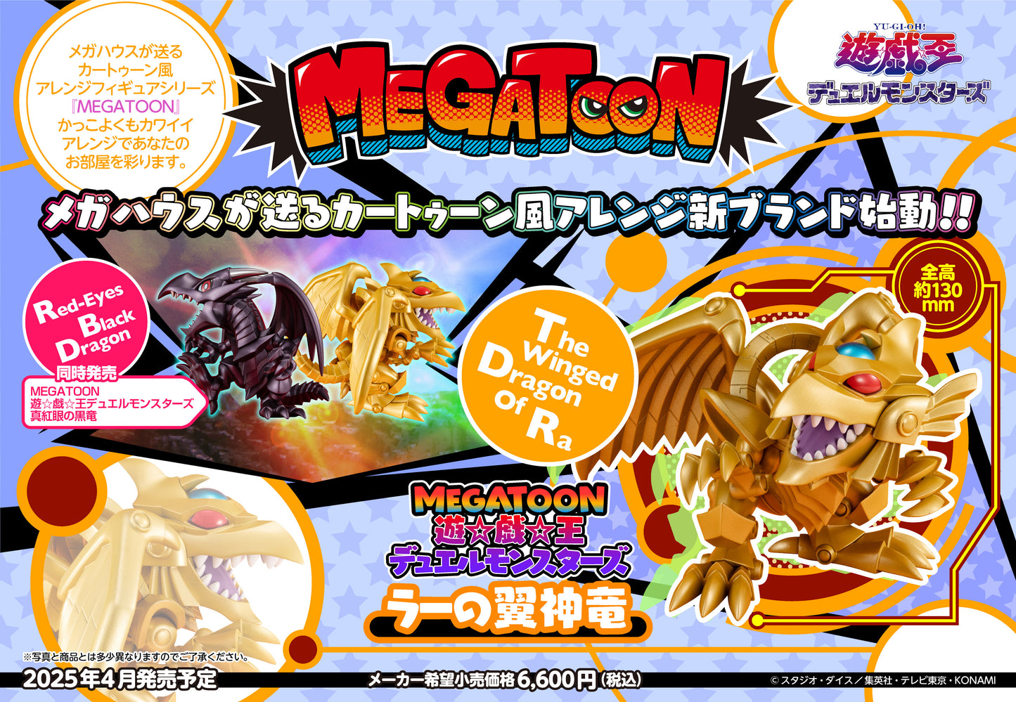 MEGATOON YuGiOh Duel Monsters The Winged Dragon of Ra Figure