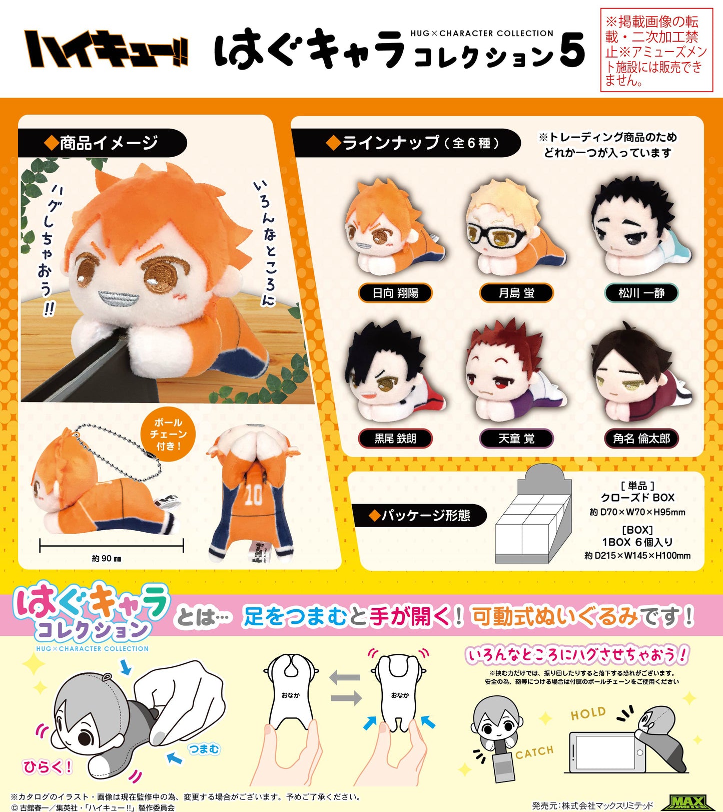 Haikyu Hug Chara Plush 5